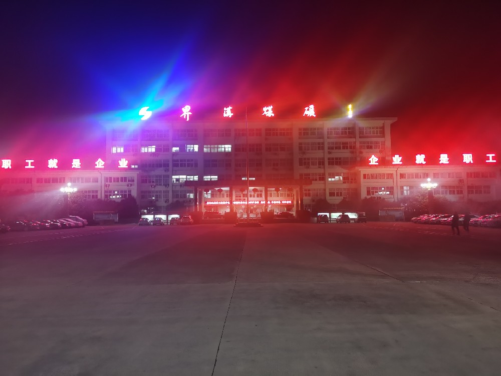 一樣的春節(jié)，不一樣的堅守 —— 記界溝項目部工程技術人員堅守崗位保生產(chǎn)