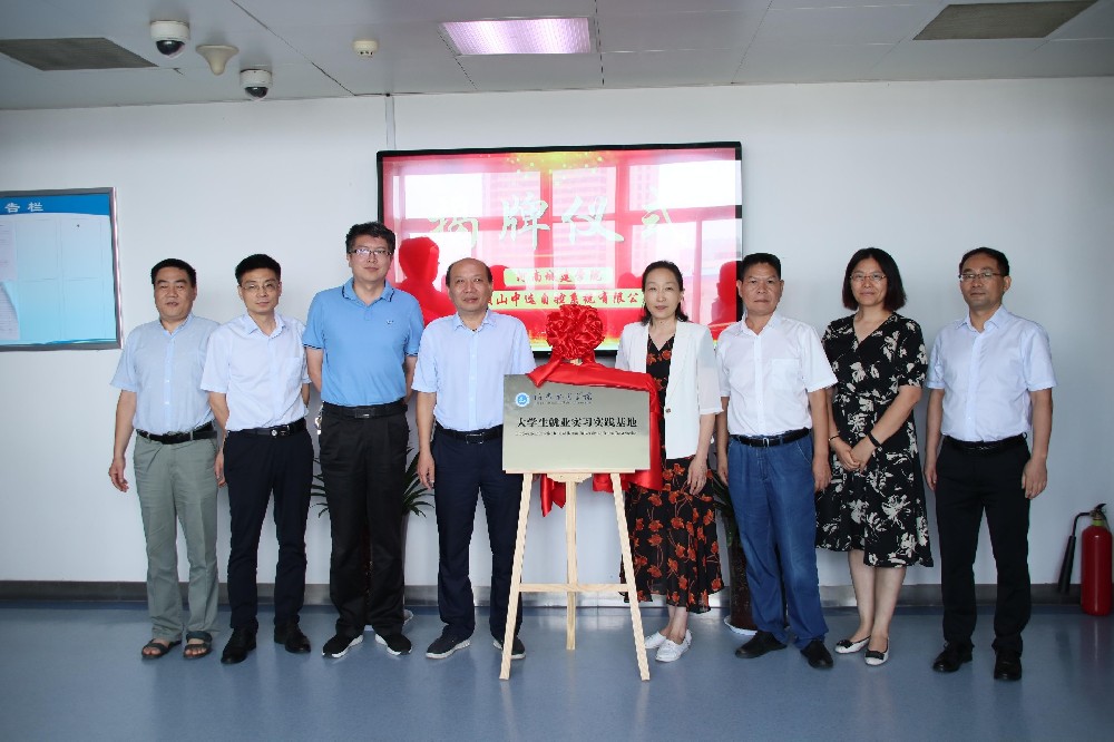 校企合作謀發(fā)展、產學雙贏譜新篇 ——河南城建學院訪企托崗促就業(yè)暨就業(yè)實習實踐基地簽約揭牌儀式